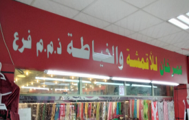 Omer khan textiles & Tailoring